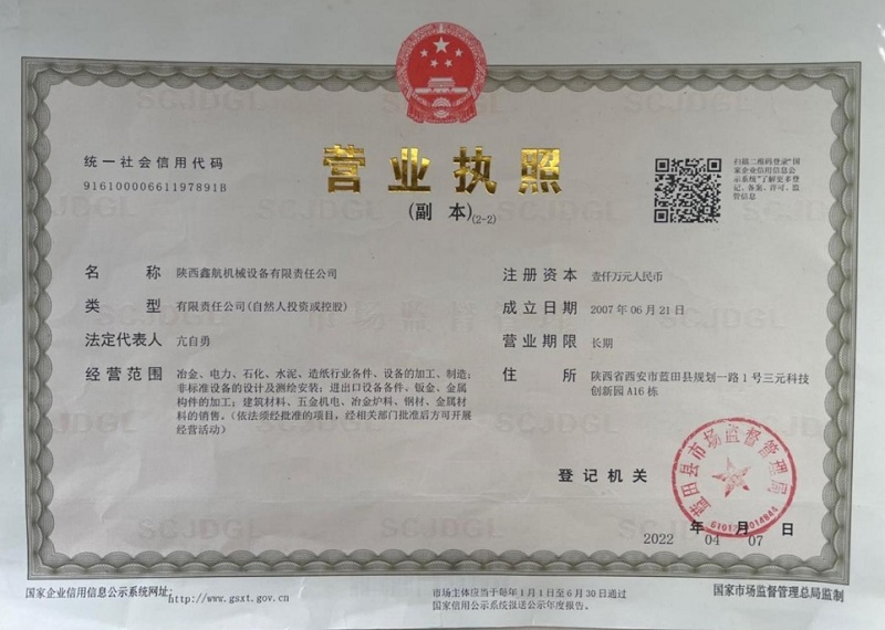 營業執照-漢中高線吐絲機